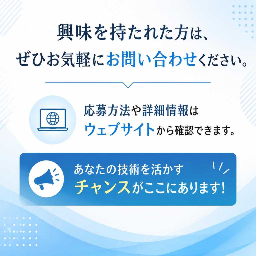 7. お問い合わせ・応募方法