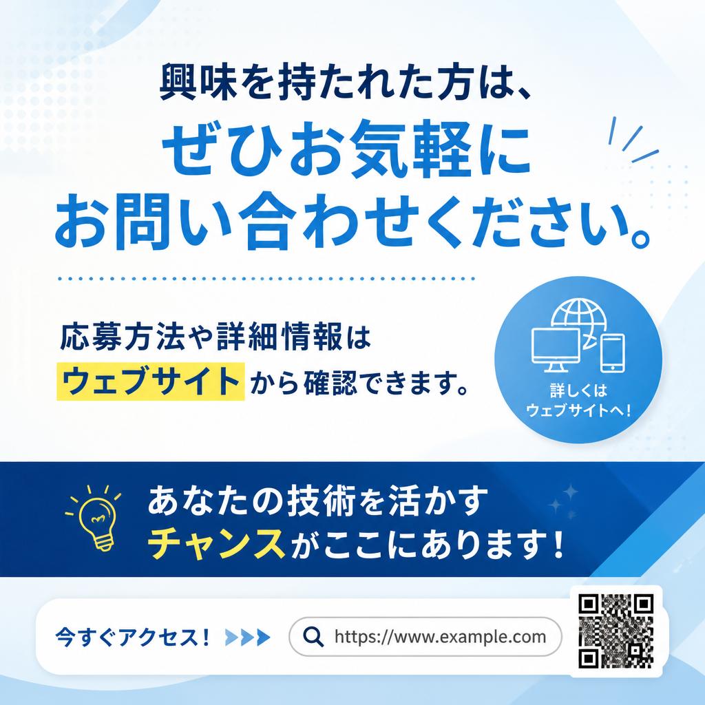 7. お問い合わせ・応募方法
